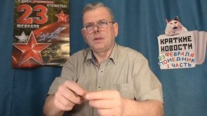 КРАТКИЕ НОВОСТИ 📰 23 ФЕВРАЛЯ 1ЧАСТЬ 🎖️👍