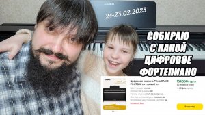 РАСПАКОВКА пианино Casio PX-870BK (21-23.02.2023)