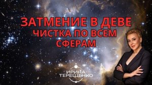 🔴 3 МАРТА 2026: КРОВАВАЯ ЛУНА В ДЕВЕ. ЭТО ЗАТМЕНИЕ ИЗМЕНИТ ВСЁ