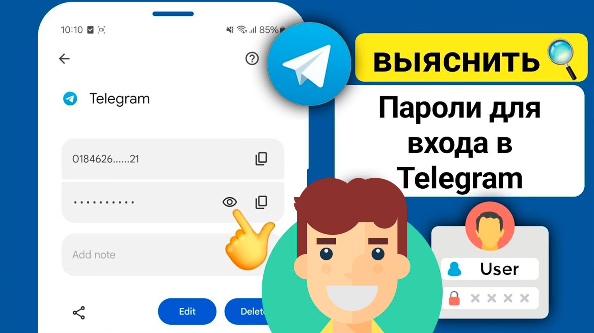 Забыл облачный пароль Телеграм Где посмотреть