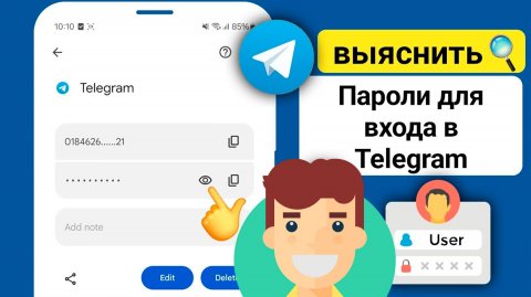 Забыл облачный пароль Телеграм Где посмотреть