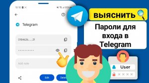 Забыл облачный пароль Телеграм Где посмотреть