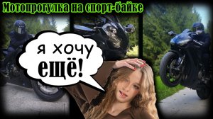 Адреналиныч прокатил малышку на мотоцикле | мотопрогулка для  Кати