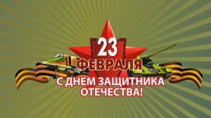 С 23 февраля   Днем Защитника Отечества.     ПОДПИШИСЬ