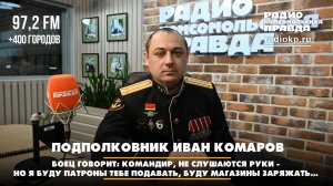 Боец говорит: командир, не слушаются руки - но я буду патроны тебе подавать, буду магазины заряжать…