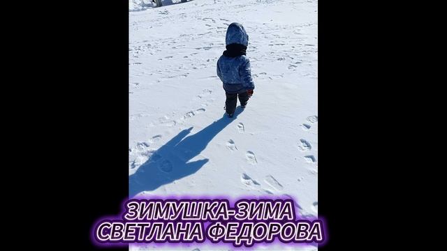 ЗИМУШКА-ЗИМА