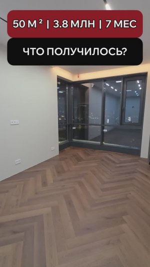 50м² | 3,8 млн. | 7 мес. #витионгруп #ремонт #ремонтквартир