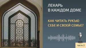 Как читать рукъю себе и своей семье? (ч.2) [Обновление]
