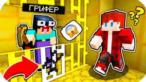 НУБ ЗАТРОЛЛЕН НЕВИДИМЫМ ПРО Майнкрафт, но Нубик Совершил Побег из Золотой Тюрьмы