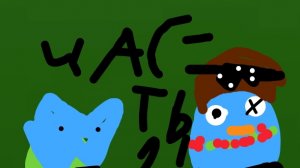 РАЗОБЛОЧЕНИЕ НА БЛУ ЧАСТЬ 2