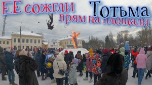 Народ вышел на улицу# Тотьма# Масленица# ЖИЗНЬ без прекрас# Приключения СЕРЕГИ# Мысли в слух#
