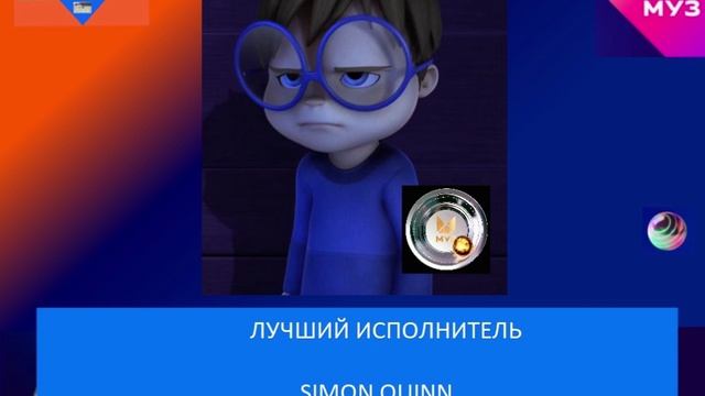 Лучший исполнитель - Simon Quinn