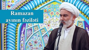 Ramazan ayının fəziləti - Höccətül-İslam vəl-Müslimin Hacı Məhdi Bəxtavər 20.02.2026