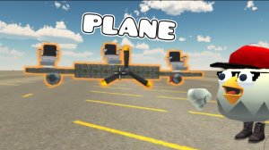🛩ГАЙД КАК СДЕЛАТЬ САМОЛЁТ В ЧИКЕН ГАН!! CHICKEN GUN ГАЙД ПО САМОЛЁТУ