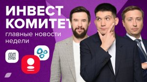 Инвесткомитет. Банки радуют дивидендами