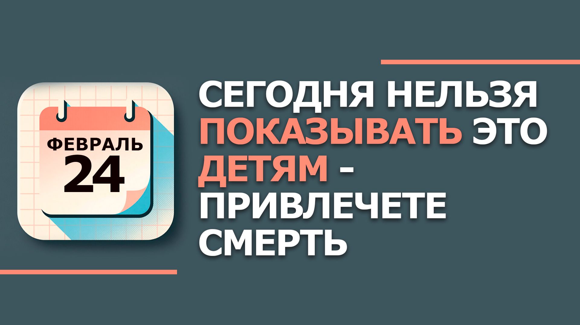 24 февраля 2026. Народные приметы и традиции. Что нельзя сегодня делать. Коровий праздник смотреть онлайн