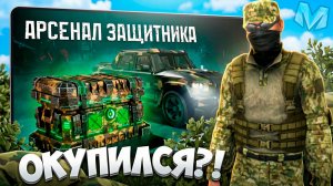 ⚡️ЭТОТ КЕЙС УДИВИЛ ВСЕХ! ОБНОВА К 23 ФЕВРАЛЯ В МАТРЕШКА РП - АРСЕНАЛ ЗАЩИТНИКА - СТОИТ ОТКРЫВАТЬ?!