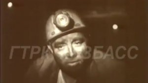 Архив ГТРК "Кузбасс". Мы этой силы частица (1973)