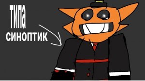 Фнаф но с друзьями