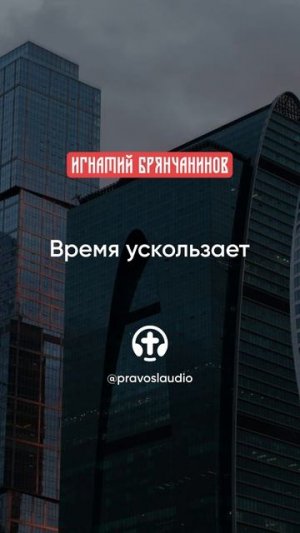 15 Время ускользает
