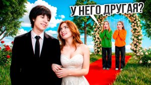 У НЕГО ДРУГАЯ ДЕВУШКА - ОН СКРЫВАЛ ЭТО