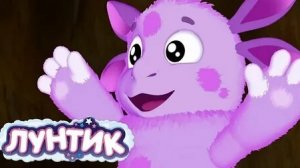 ЛУНТИК