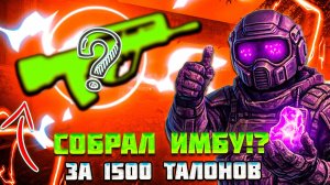 ОСОБЫЕ КЕЙСЫ и ИМБА за 1500 ТАЛОНОВ?! | STALCRAFT X