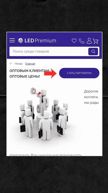 Рады приветствовать Вас и предложить возможность приобретения продукции на особых оптовых условиях. смотреть онлайн