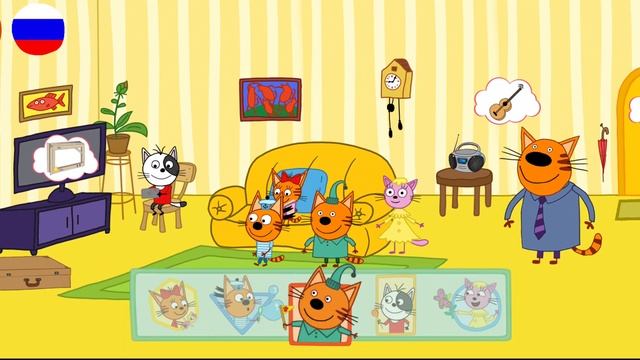 Три Кота | Игра Для Детей | Три Кота Мультфильм