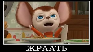 (ишо) Муд Барбоскины демотиватор (Винтики-Шпунтики)