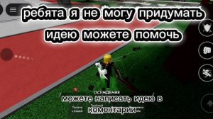 помогите мне с идеей((