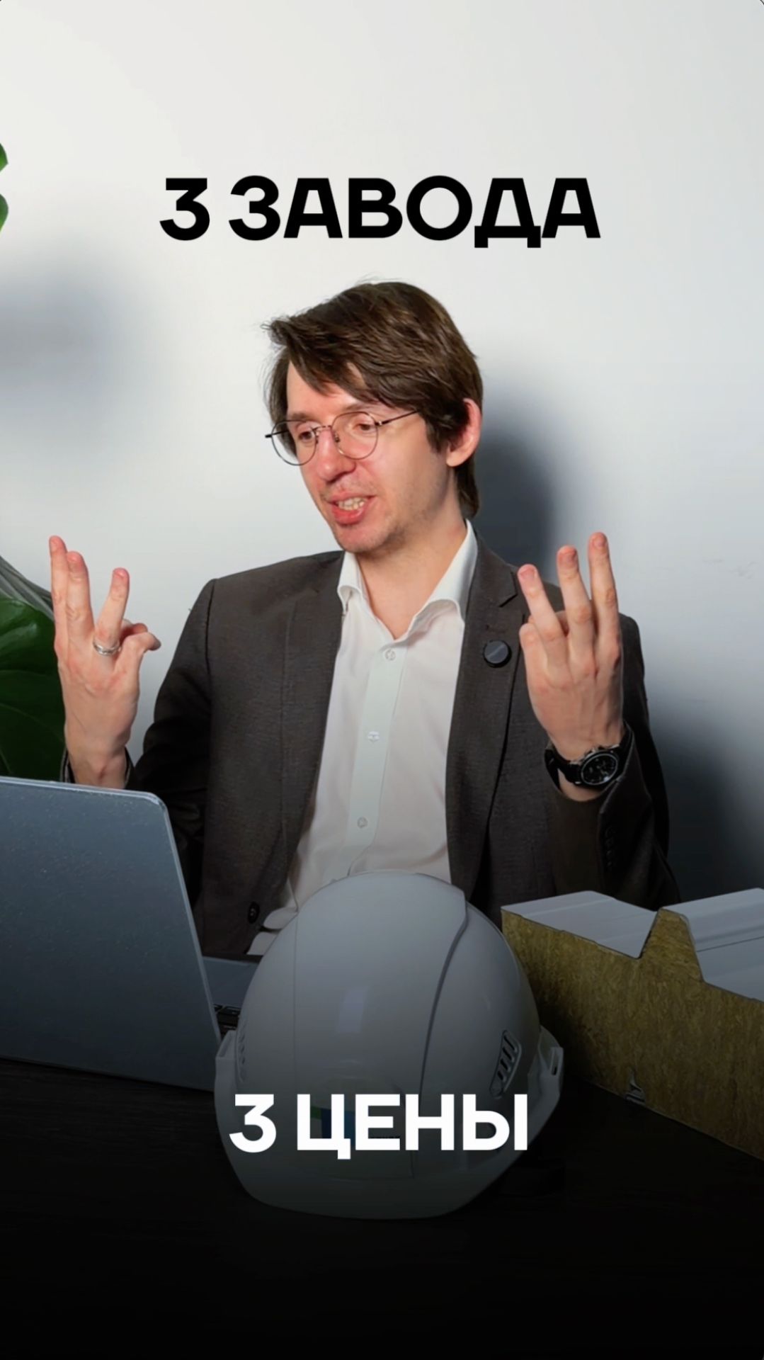 Почему заводы дают разные цены на одно здание? 🧐