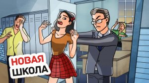 Меня И Моего Парня Изгнали Из Разных Школ! Как Мы Боролись За Нашу Любовь