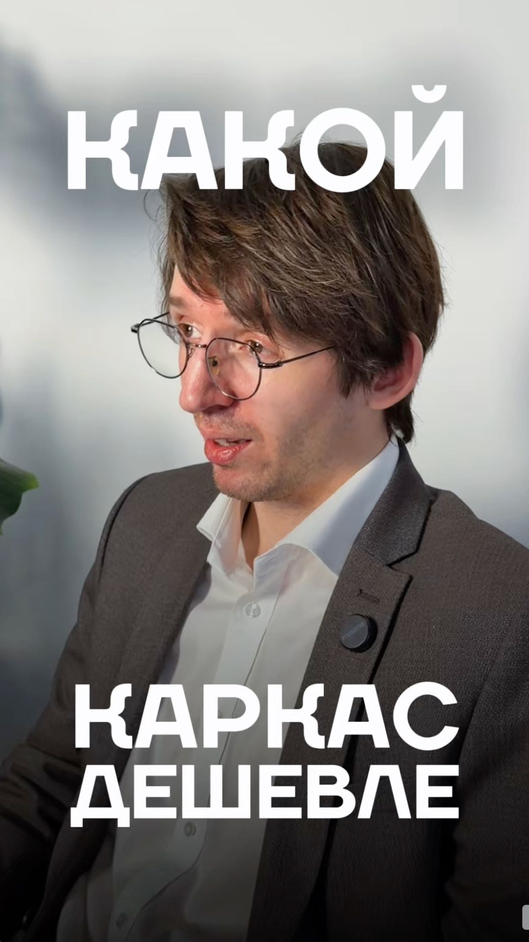 Какой каркас дешевле? 🧐 Ошибка выбора, которая увеличивает цену здания