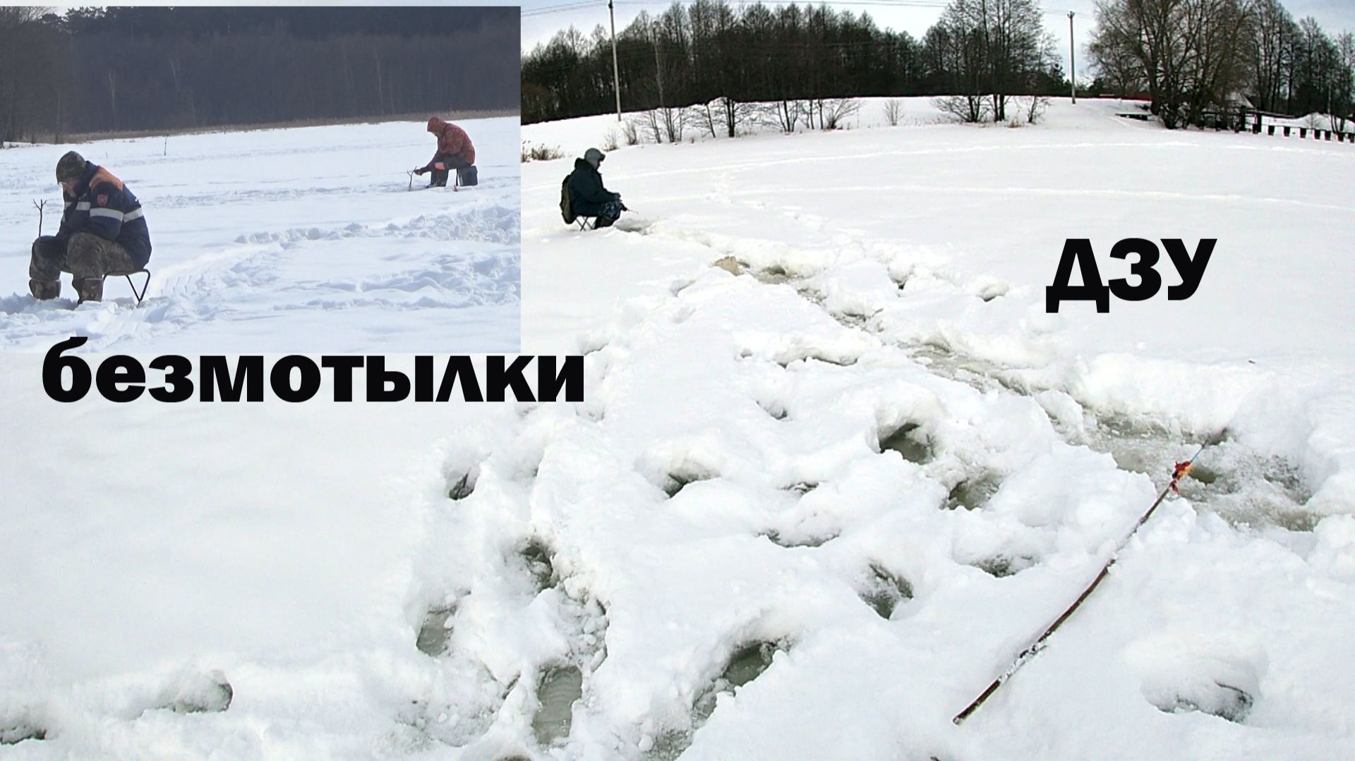 Рыбалка 22 февраля на ДЗУ и РОХ на другом озере вместе с безмотыльщиками смотреть онлайн