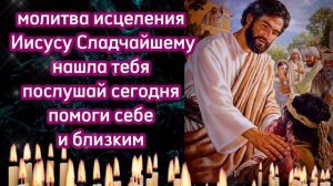 СЕЙЧАС ЖДИ ПОМОЩИ ОТ ГОСПОДА. Утренняя молитва на день Иисусу Сладчайшему | Православная защита