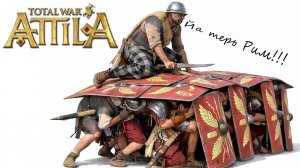 Attila. Total War. Легенда. Франки.