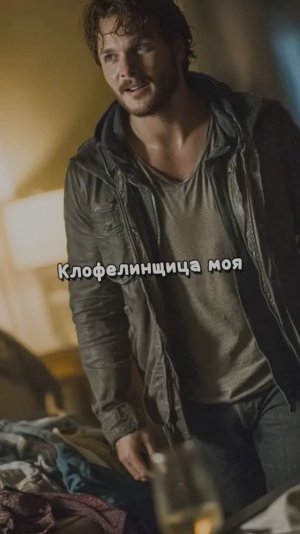 Клофелинщица моя