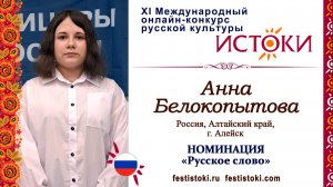 Анна Белокопытова, 12 лет. Россия, Алтайский край, г. Алейск. "Немые"