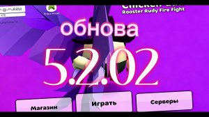 обзор по обнове в Chicken gun 🔫