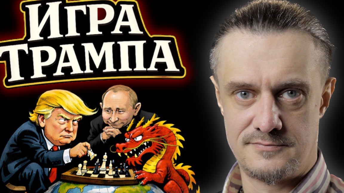 ИГРА ТРАМПА смотреть онлайн