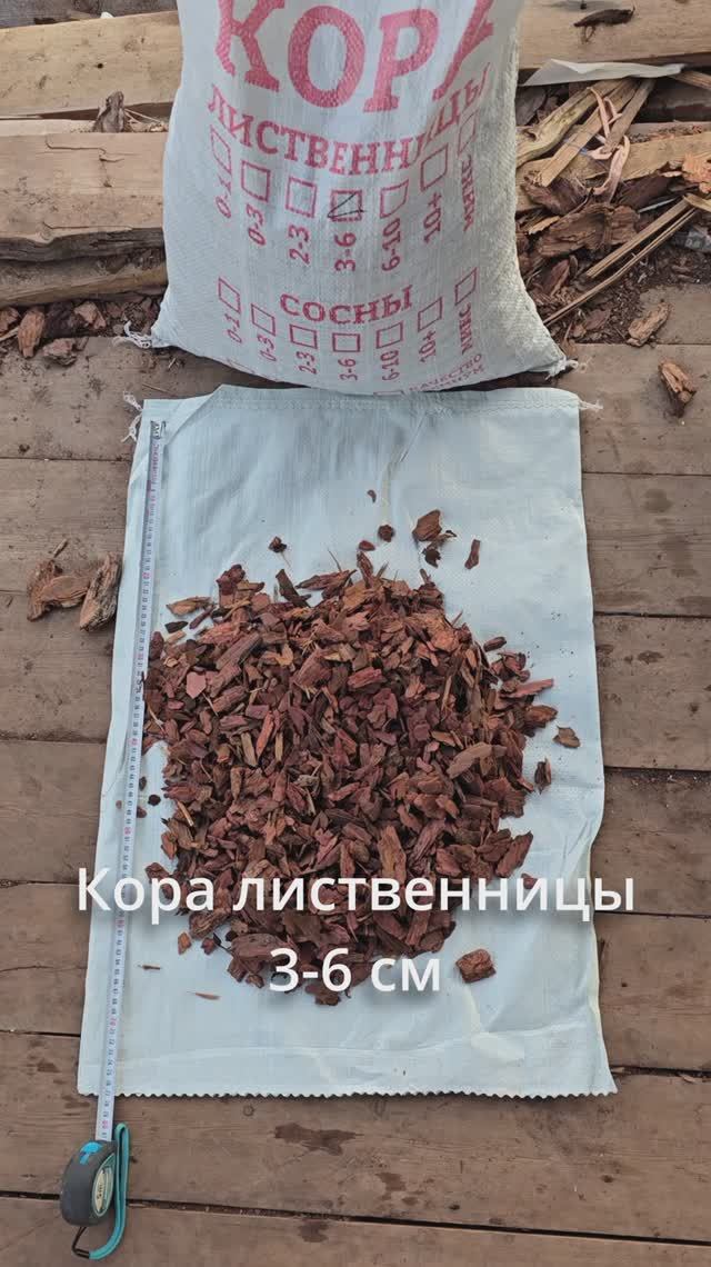 Кора лиственницы 3-6 см Баркинвуд