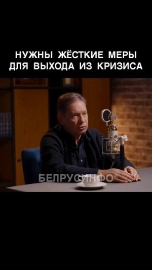 Нужны жёсткие меры для выхода из экономического кризиса — Андрей Безруков