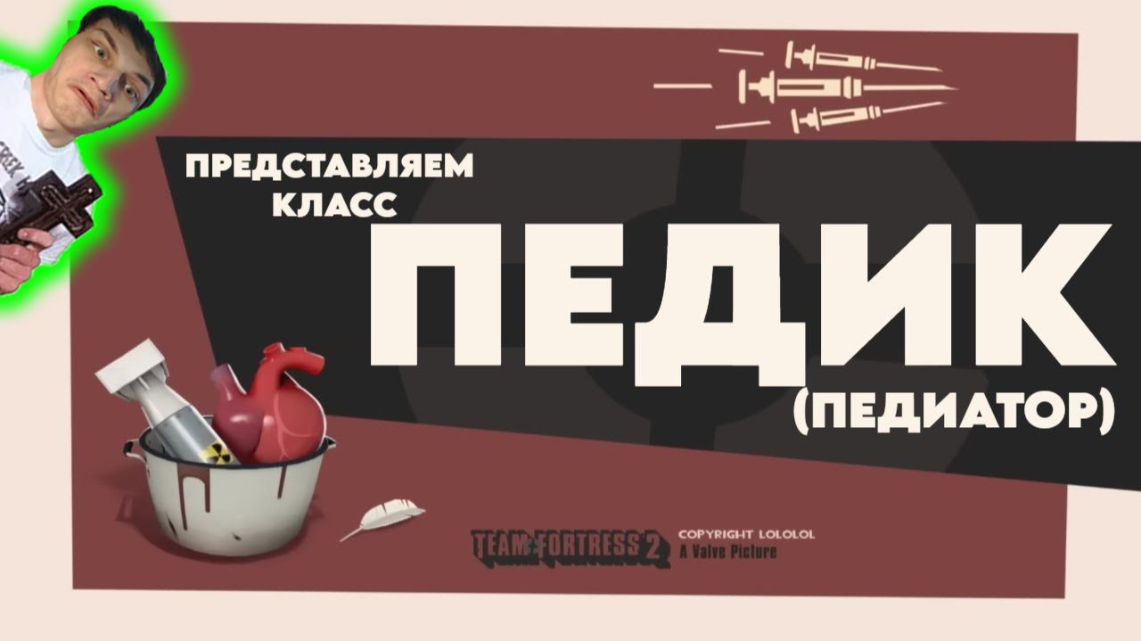 ПЕДИАТР - Реакция на НЕ ЗАПОМИНАЙ - ПЕРЕОЗВУЧКА MEET THE MEDIC