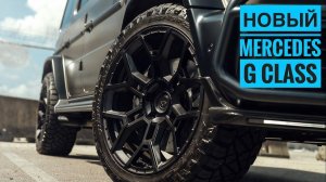 Новый Mercedes G class. Геликов станет больше.