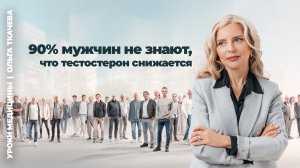 Тестостерон после 30: что на самом деле происходит?