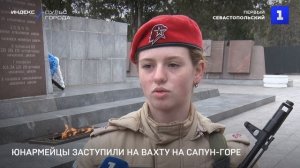 Юнармейцы заступили на Почётную Вахту на Сапун-горе