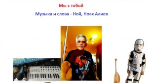 Группа Z+Y= - Мы с тобою