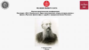 Милош Зверина и Пальцев Е.И. Наследие Ламанского В.И. Идеи панславизма: вчера, сегодня, завтра.