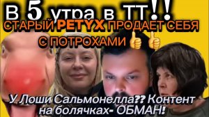 Обзор - САМВЕЛ АД⧸В 5 УТРА УЖЕ В ТТ! КОНТЕНТ НА БОЛЯЧКА ДИАНЫ И ЛЁШИКА ЭТО ОБМАН!#самве